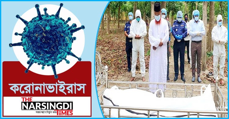 করোনায় একদিনে ১৮ মৃত্যু, শনাক্ত ৩৯৯, সুস্থ ৮২৮ করোনায় একদিনে ১৮ মৃত্যু, শনাক্ত ৩৯৯, সুস্থ ৮২৮